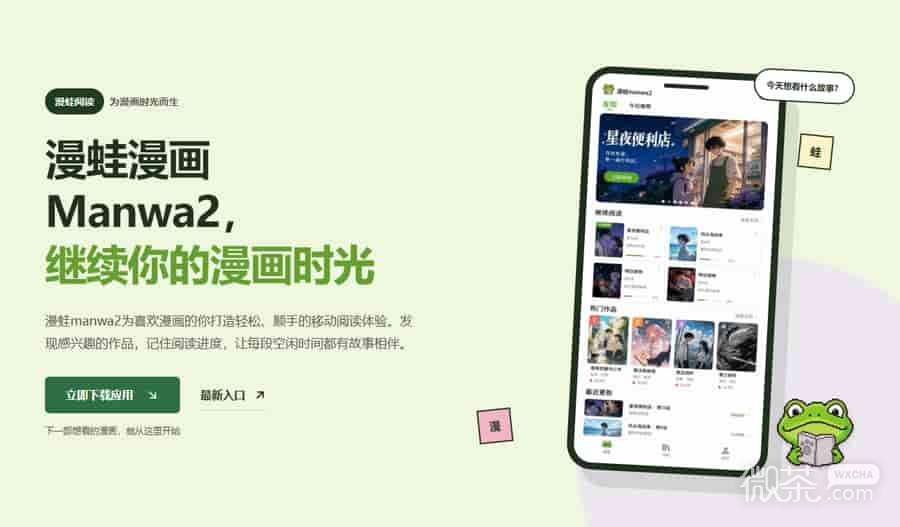 漫蛙3正版无删减网址入口 manwa3正版免费下载入口