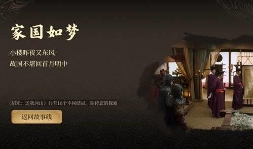绍宋还我河山全结局攻略 绍宋还我河山全结局怎么达成