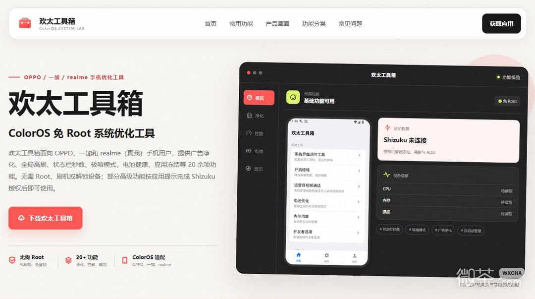 欢太工具箱网页版官网地址链接 欢太工具箱正版官网入口