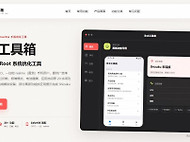 欢太工具箱网页版官网地址链接 欢太工具箱正版官网入口