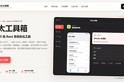欢太工具箱网页版官网地址链接 欢太工具箱正版官网入口