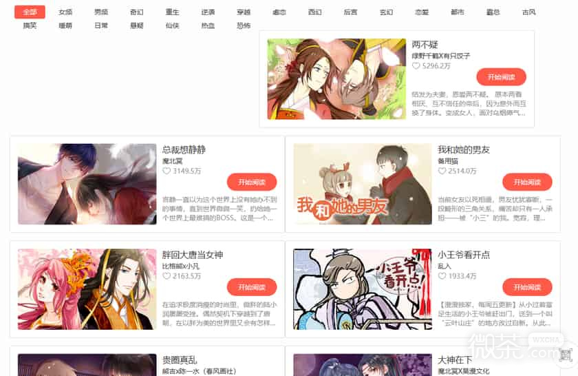 幻啃漫画全彩漫画最新官网入口 幻啃漫画全彩5d漫画网地址