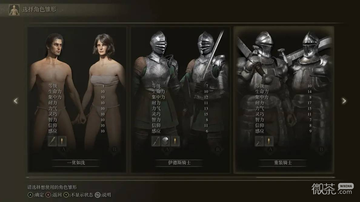 艾尔登法环开局职业选择攻略 艾尔登法环开局职业怎么选