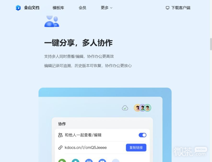 wps网页版免费官网入口 wps官方网站入口