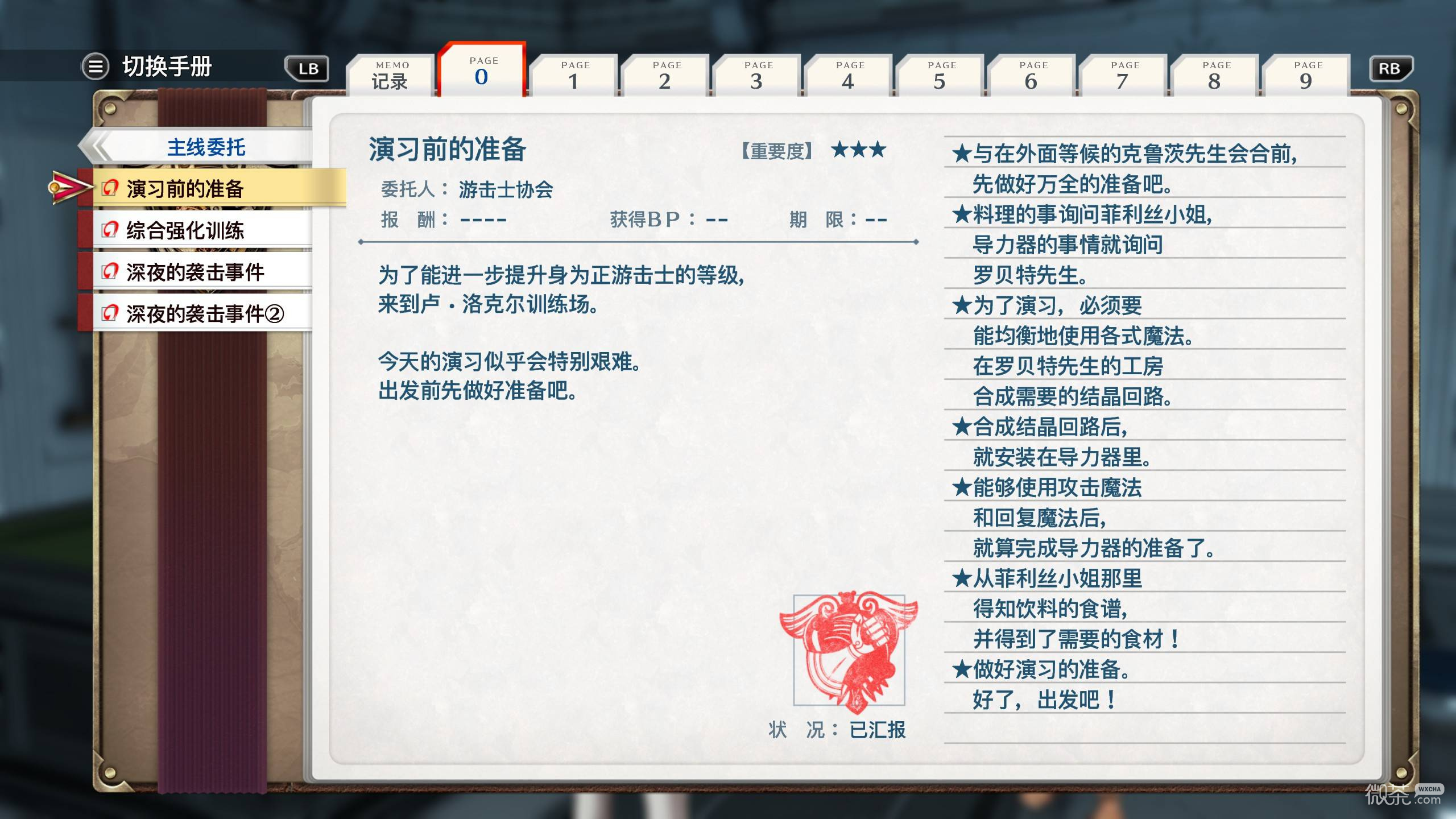 空之轨迹2nd全章节委托攻略 空之轨迹2nd全章节委托有哪些