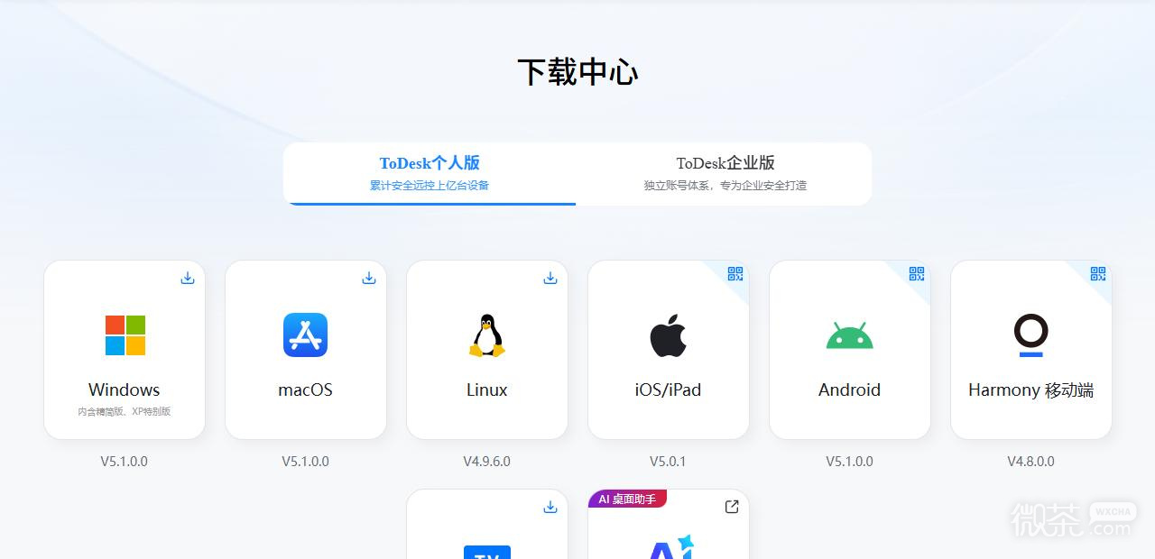 ToDesk官网免费版入口 ToDesk远程控制网页进入地址