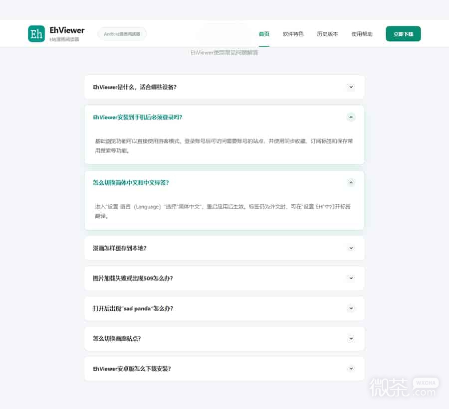 EhViewer软件彩色版最新官网地址 e站彩色版汉化版官网入口