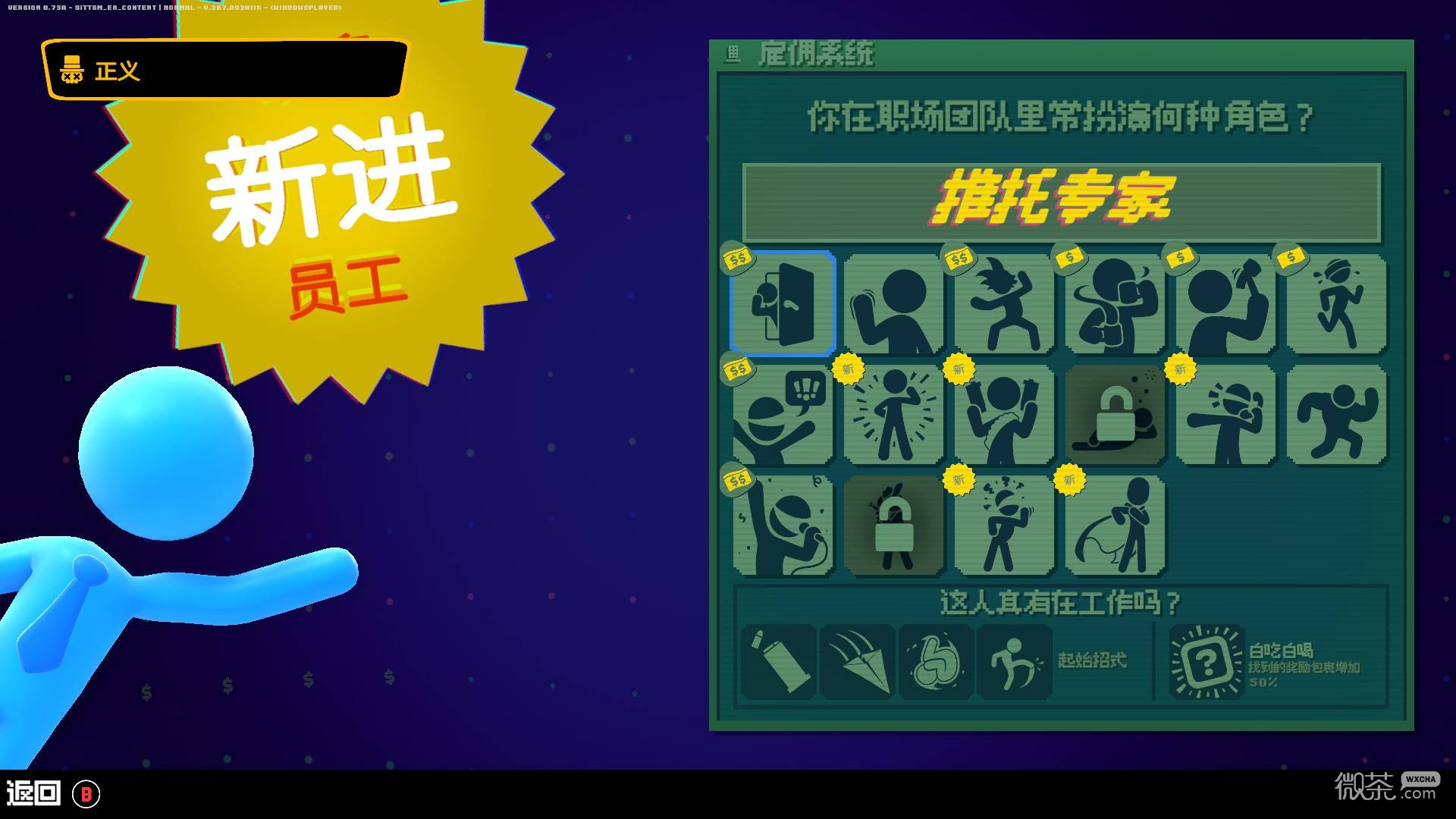 打工火柴人全成就攻略 打工火柴人隐藏火柴人怎么解锁
