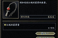 鬼武者剑之道红魂速刷攻略 鬼武者剑之道红魂怎么刷