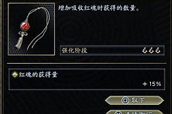 鬼武者剑之道红魂速刷攻略 鬼武者剑之道红魂怎么刷