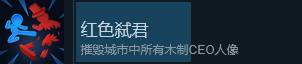 打工火柴人全成就攻略 打工火柴人隐藏火柴人怎么解锁