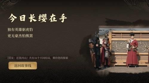 绍宋还我河山全结局攻略 绍宋还我河山全结局怎么达成