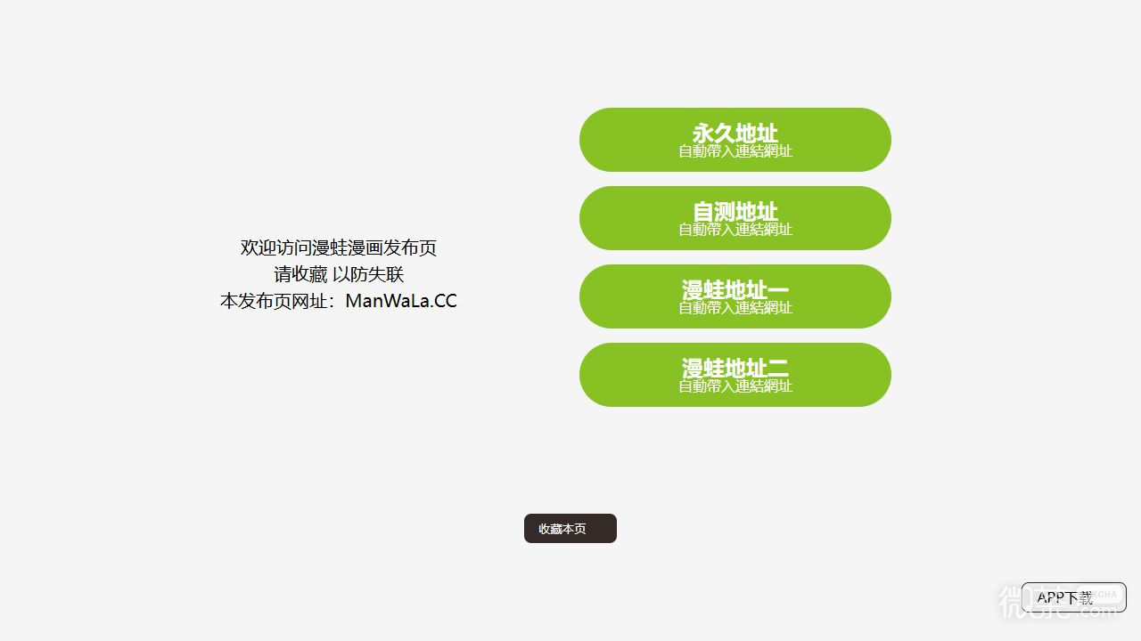 【GG扑克】漫蛙manwa漫画最新网页版地址入口 漫蛙防走失页面官网最新入口是什么【EV扑克】