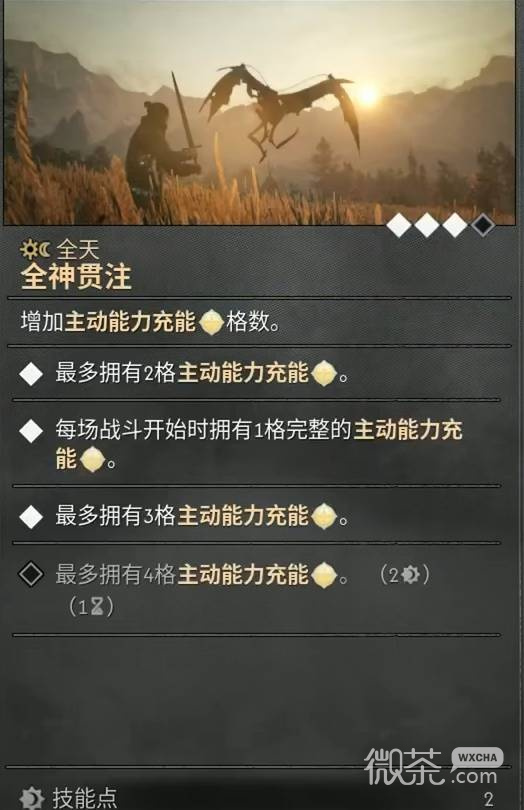 黎明行者之血技能点获取与加点攻略 黎明行者之血技能怎么加