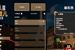 法国小馆儿模拟器联机攻略 法国小馆儿模拟器怎么和好友联机