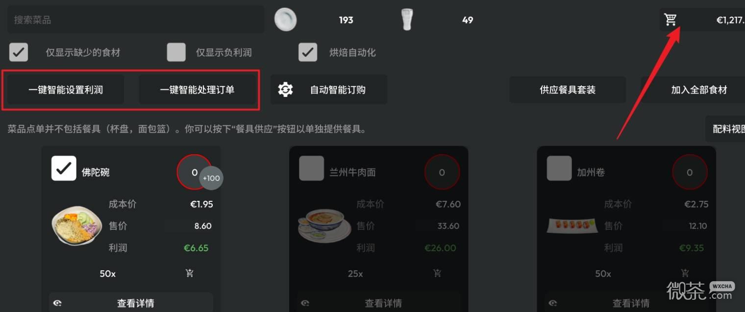 法国小馆儿模拟器新手攻略 法国小馆儿模拟器新手怎么玩