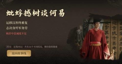 绍宋还我河山全结局攻略 绍宋还我河山全结局怎么达成