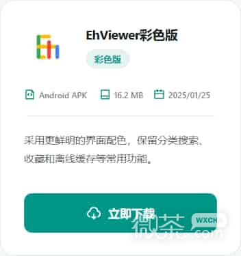 EhViewer软件彩色版最新官网地址 e站彩色版汉化版官网入口