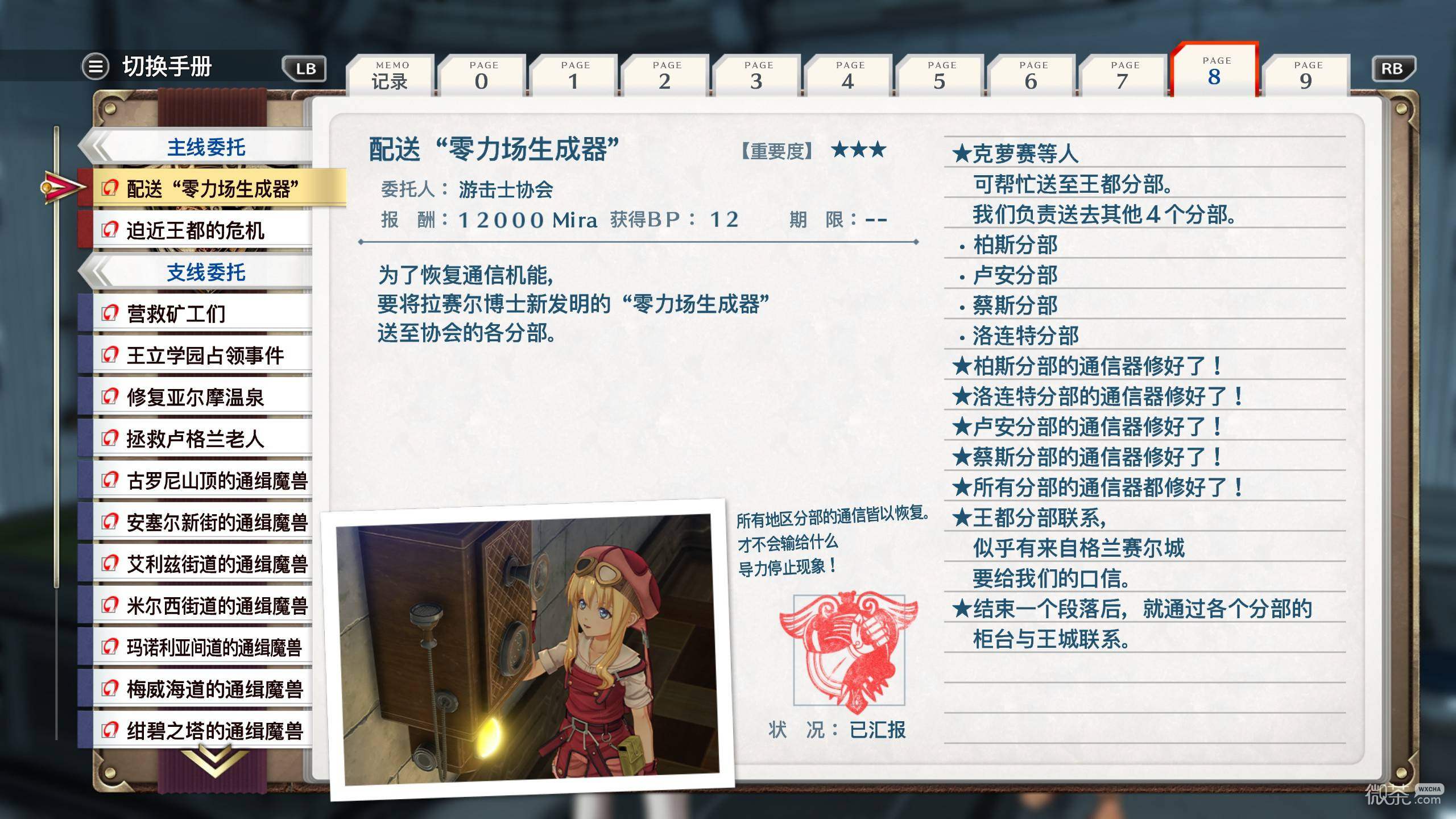 空之轨迹2nd全章节委托攻略 空之轨迹2nd全章节委托有哪些