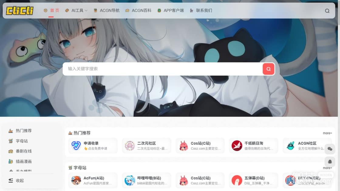 clicli最新永久官网入口 clicli动漫网站地址是什么