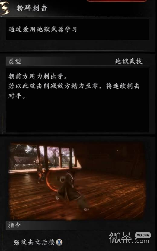 仁王3DLC1快乐盾戳流玩法攻略 仁王3DLC1快乐盾戳流怎么玩