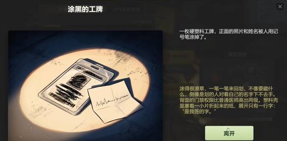 生存日志废弃医院收集攻略 生存日志废弃医院收集位置在哪
