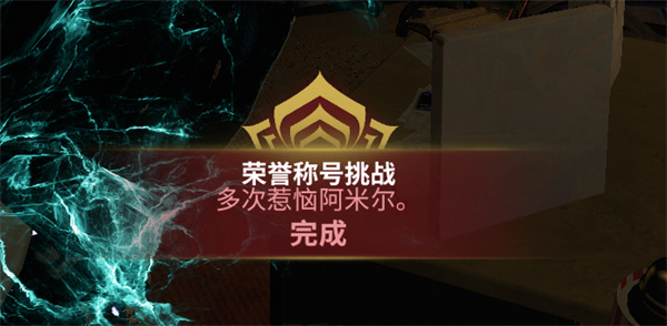 星际战甲隐藏荣誉称号保持法定距离怎么获得