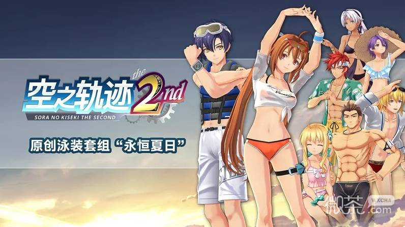 空之轨迹the 2nd购买攻略 空之轨迹the 2nd各版本区别【GG扑克战队】