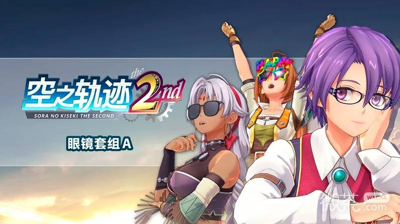 空之轨迹the 2nd购买攻略 空之轨迹the 2nd各版本区别【GG扑克战队】