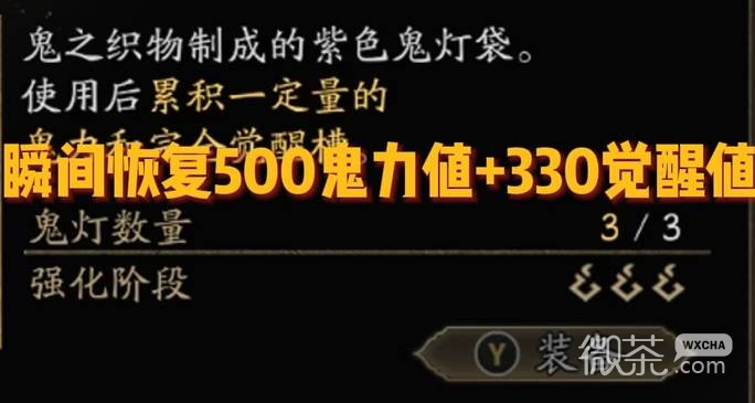 鬼武者剑之道鬼灯袋选择攻略 鬼武者剑之道鬼灯袋选择怎么选