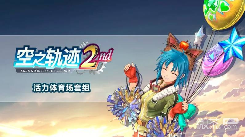 空之轨迹the 2nd购买攻略 空之轨迹the 2nd各版本区别【GG扑克战队】