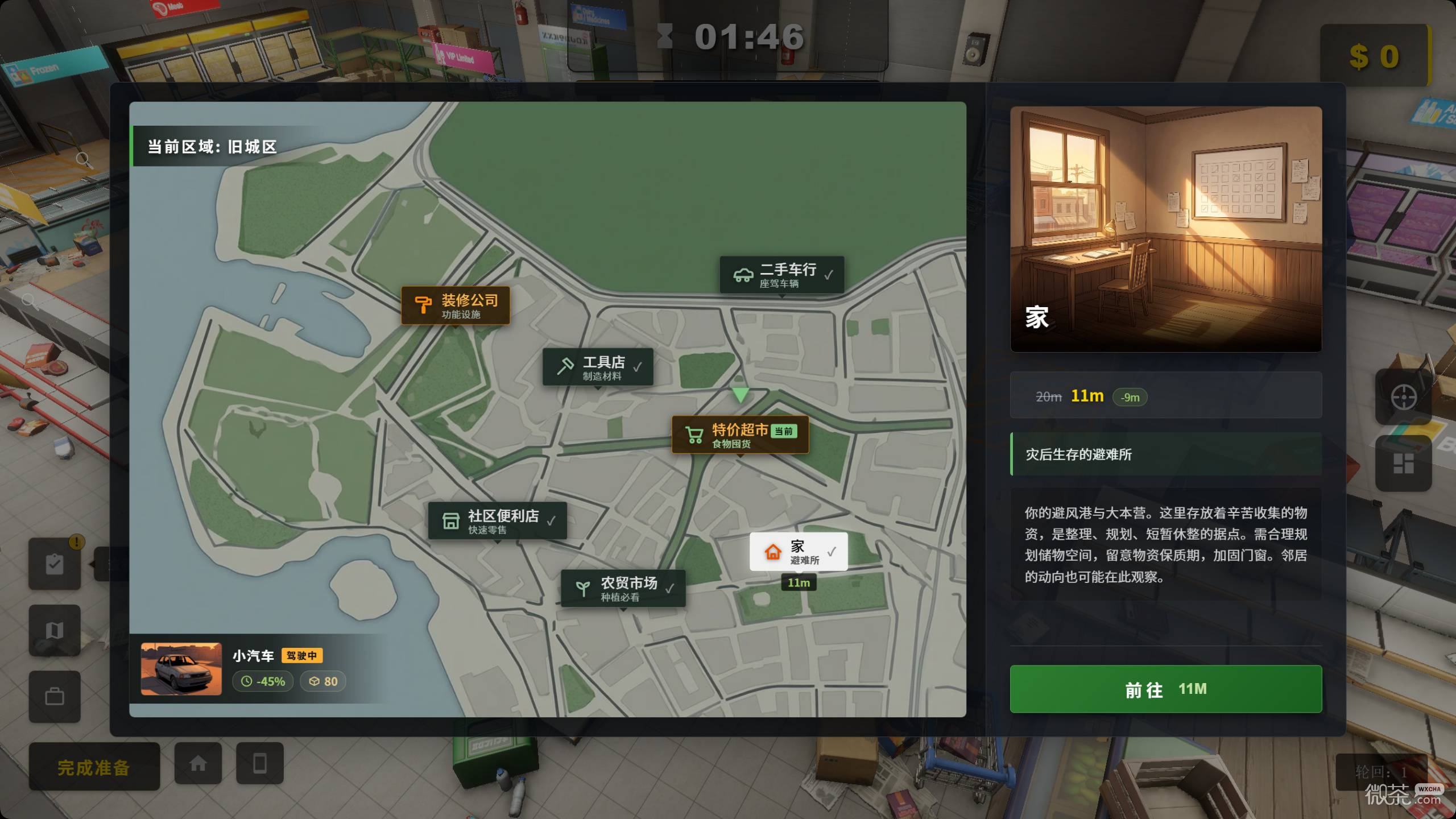 生存日志灾前搜刮路线攻略 生存日志灾前搜刮路线怎么走