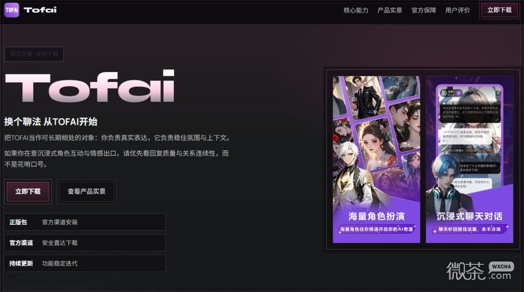 tofai网页版本官网入口 tofai聊天官网地址是什么