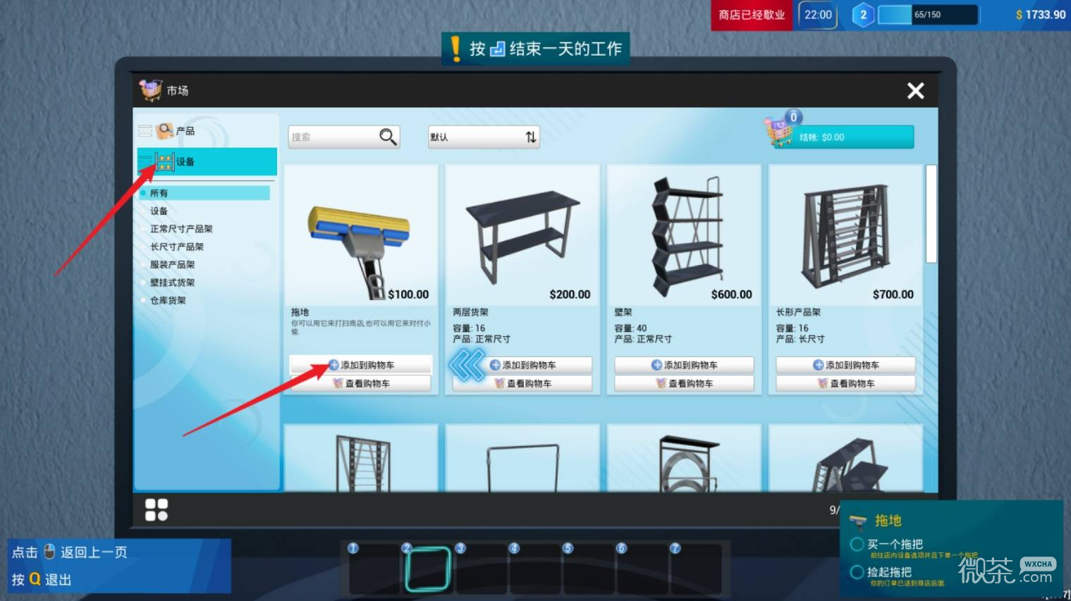 体育用品商店新手教程攻略 体育用品商店基础操作及玩法详解