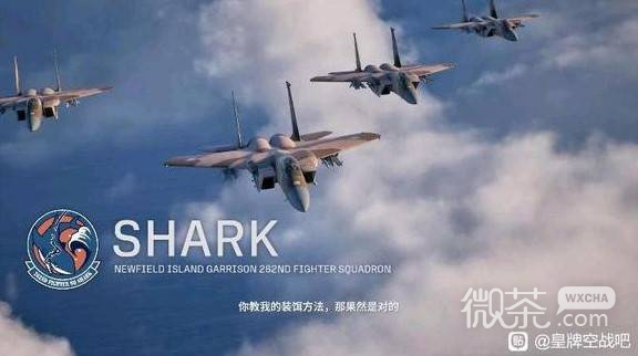 皇牌空战8希孚之翼前五关敌方单位攻略 皇牌空战8希孚之翼前五关敌方单位有哪些