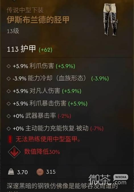 黎明行者之血血族装备推荐 黎明行者之血血族传说装备怎么获得