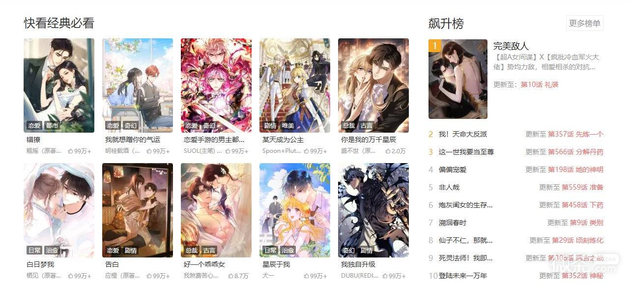 蜜柚漫画最新网页版地址 蜜柚漫画免费看漫画网页入口