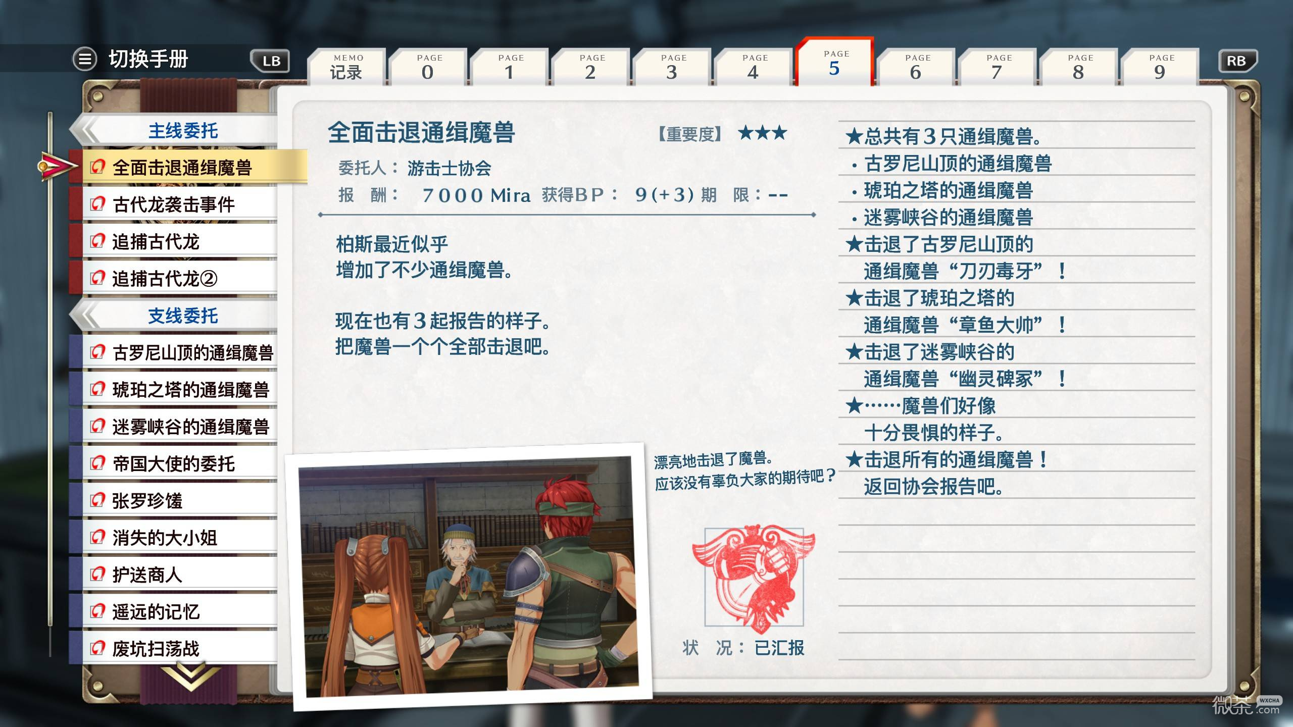空之轨迹2nd全章节委托攻略 空之轨迹2nd全章节委托有哪些