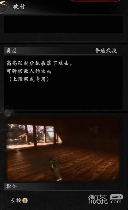 仁王3DLC1快乐盾戳流玩法攻略 仁王3DLC1快乐盾戳流怎么玩