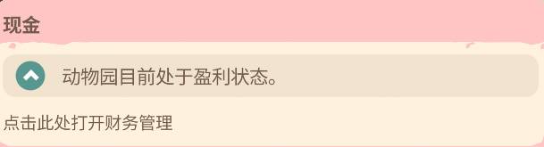 动物园之星2常见问题攻略 动物园之星2常见问题怎么解决