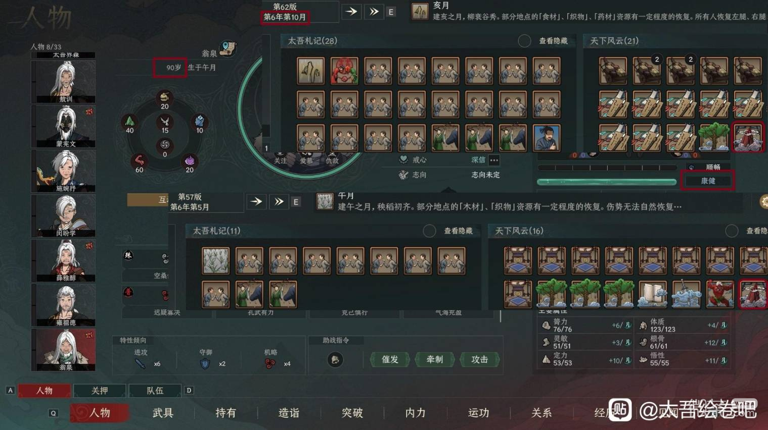 太吾绘卷天幕心帷前期神一品功法攻略 太吾绘卷天幕心帷前期神一品功法怎么获得