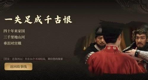 绍宋还我河山全结局攻略 绍宋还我河山全结局怎么达成