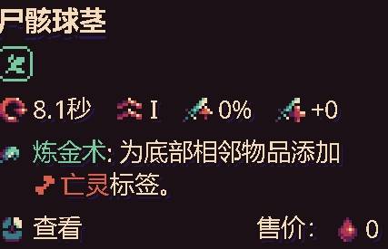 古神的炼金术亡灵流搭配攻略 古神的炼金术亡灵流搭配怎么搭配