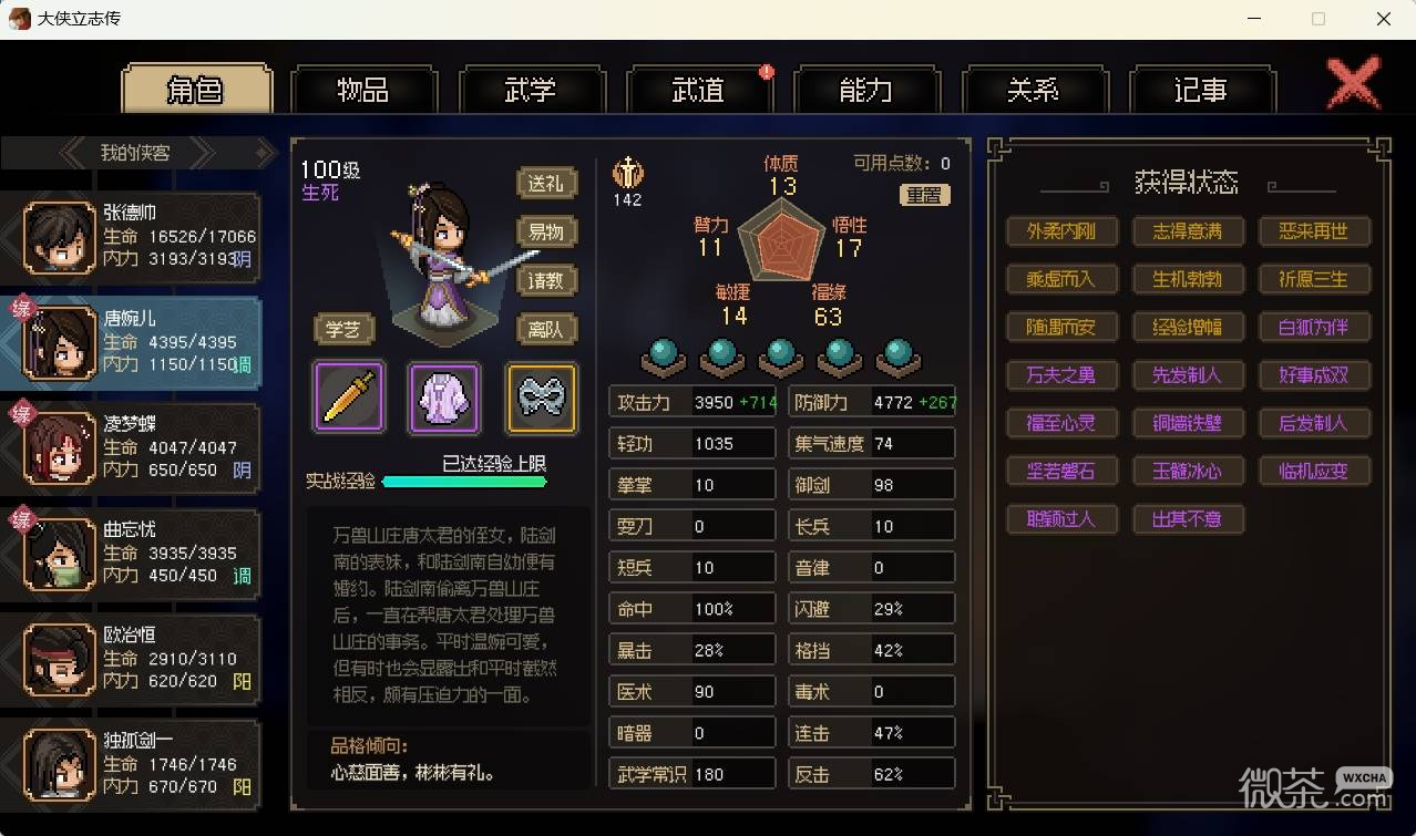 【GG扑克】大侠立志传五维全收集攻略 大侠立志传五维属性怎么达到191【EV扑克】