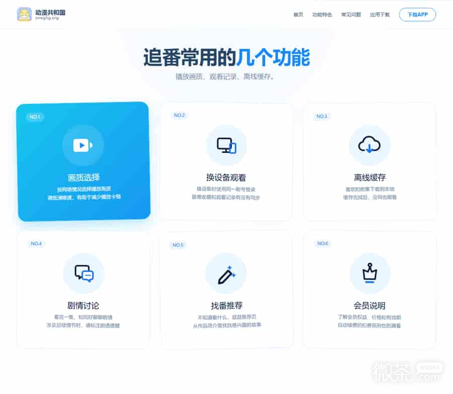 动漫共和国最新版本官网入口 动漫共和国动漫网官网下载地址