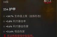 黎明行者之血血族装备推荐 黎明行者之血血族传说装备怎么获得