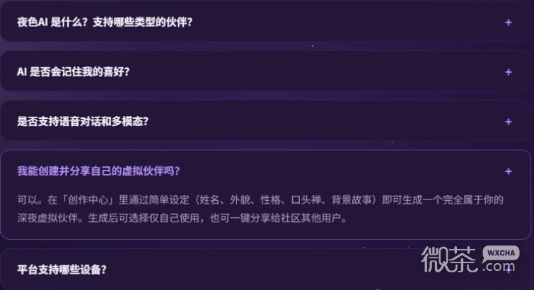夜色ai虚拟聊天官网入口 夜色ai官网yeseai网页版地址