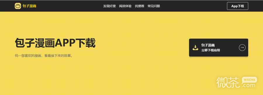包子漫画免费下拉式阅读官网入口 包子漫画连载漫画网页版地址