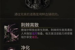 致命躯壳2撒瑞尔拼血流攻略 致命躯壳2撒瑞尔拼血流怎么搭配