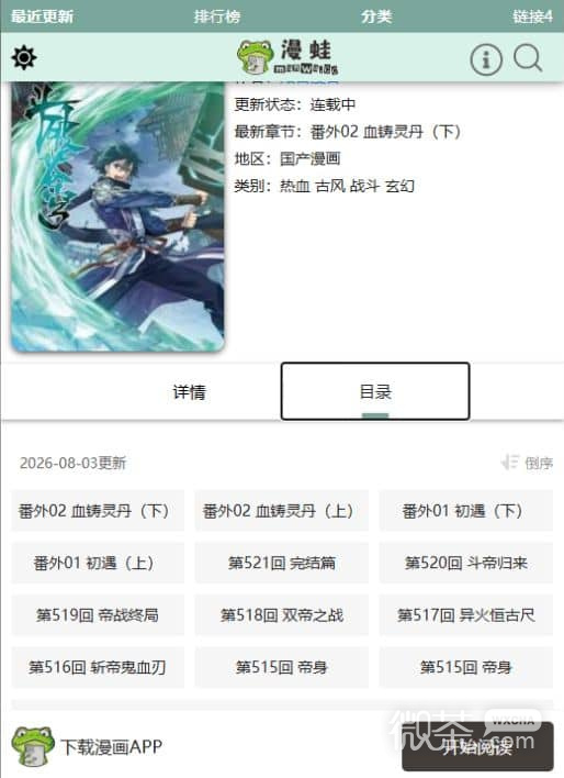 漫蛙manwa2正版官网链接入口 漫蛙manwa2官方在线阅读入口